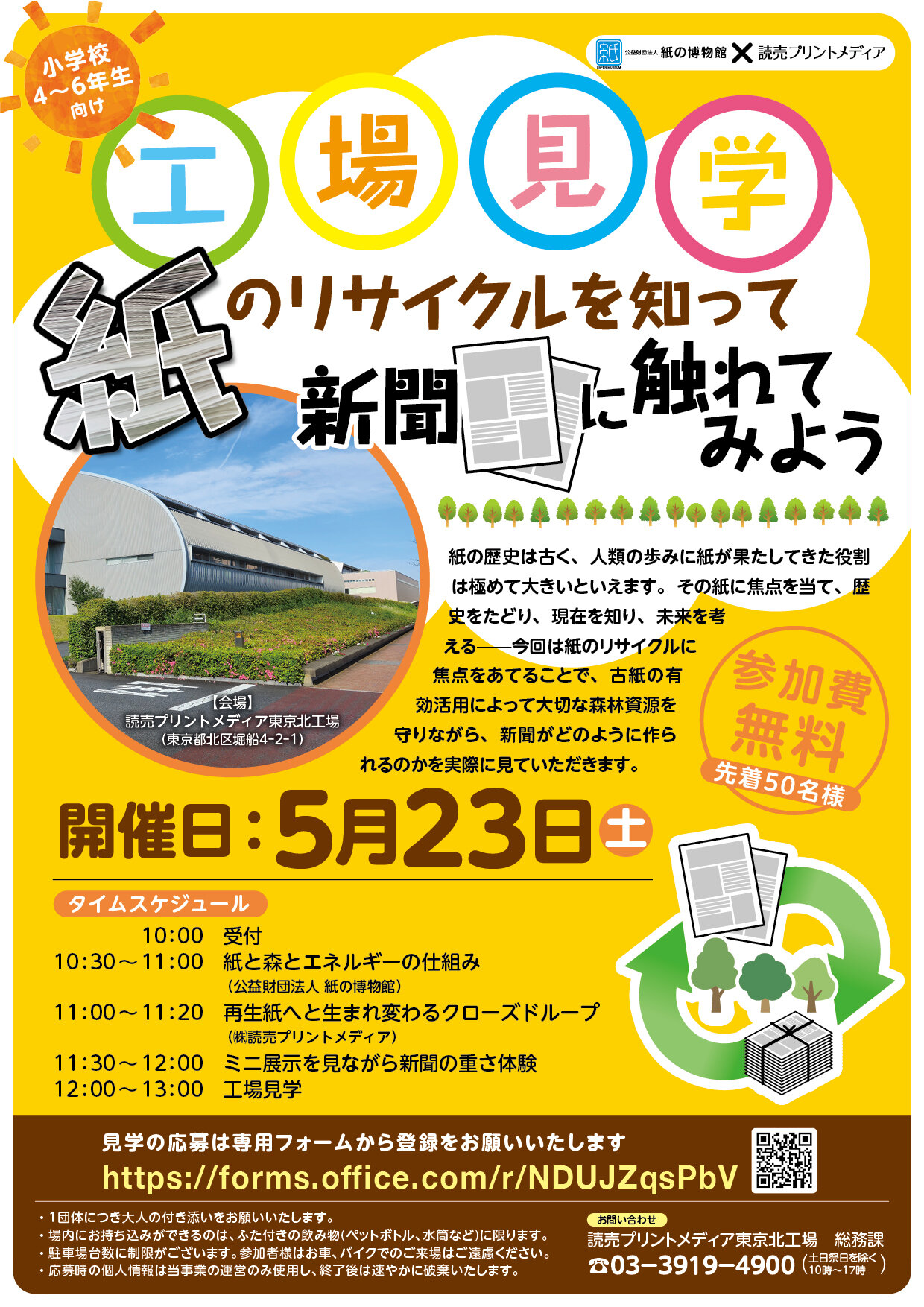 紙の博物館タイアップ企画チラシ20260523.jpg